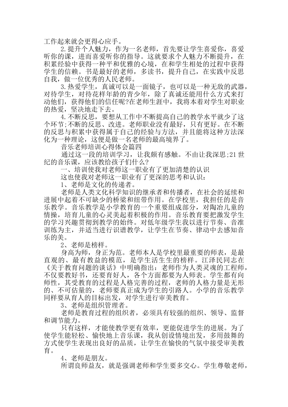 音乐教师培训心得体会_第3页