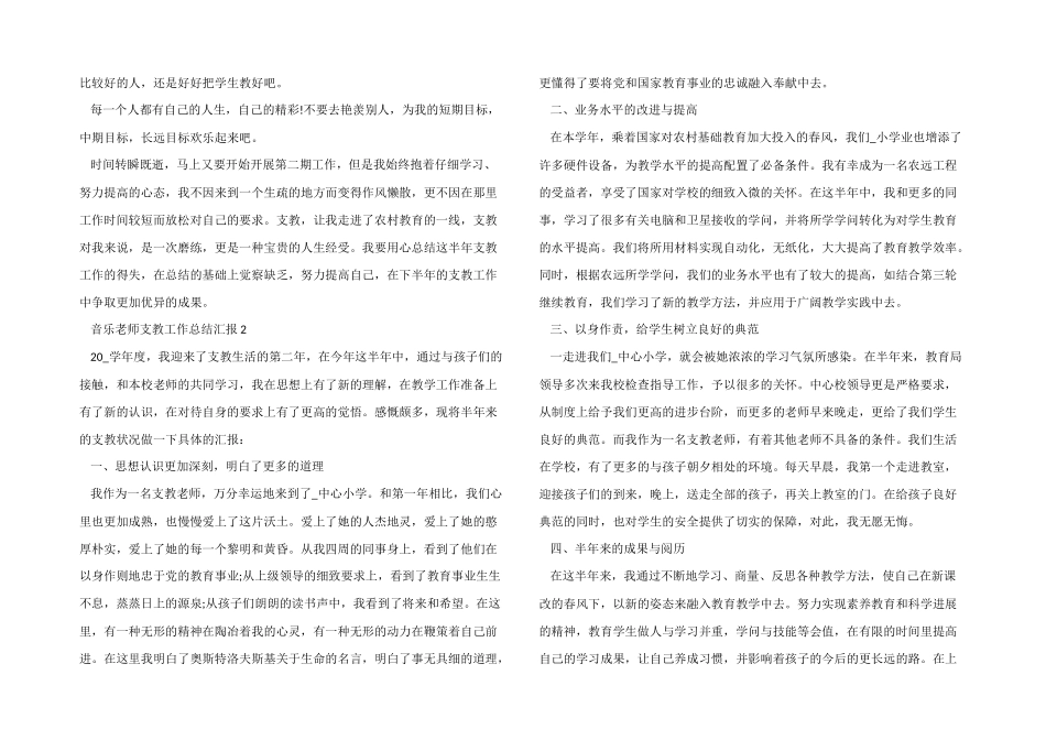 音乐教师支教工作总结汇报2024_第2页