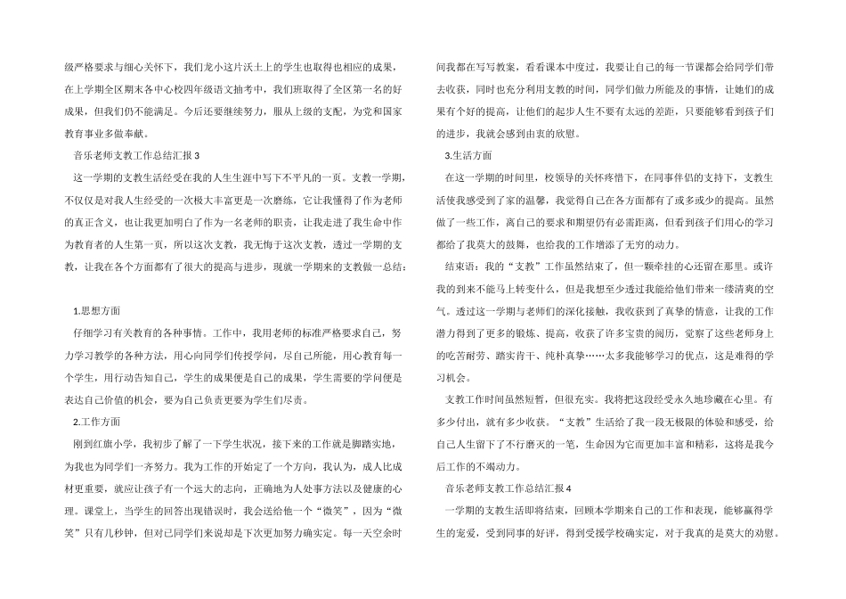 音乐教师支教工作总结汇报2024_第3页