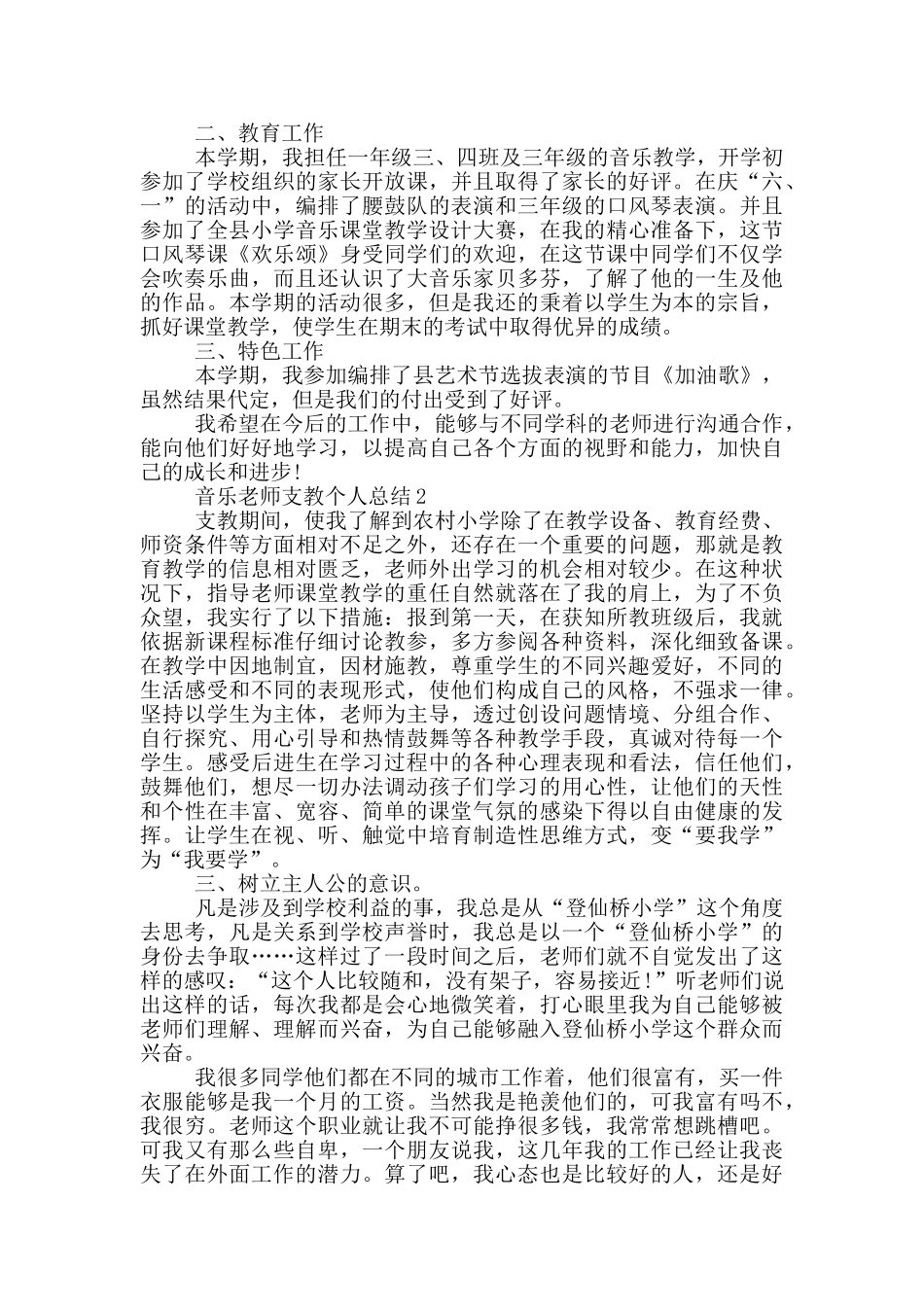 音乐教师支教个人总结_第2页