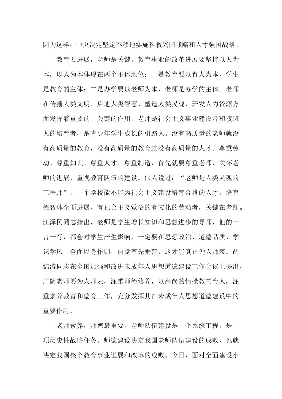 音乐教师师德师风学习心得体会_第2页