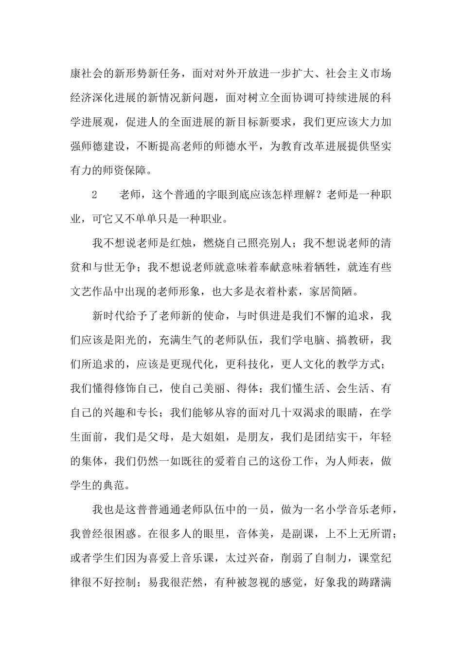 音乐教师师德师风学习心得体会_第3页