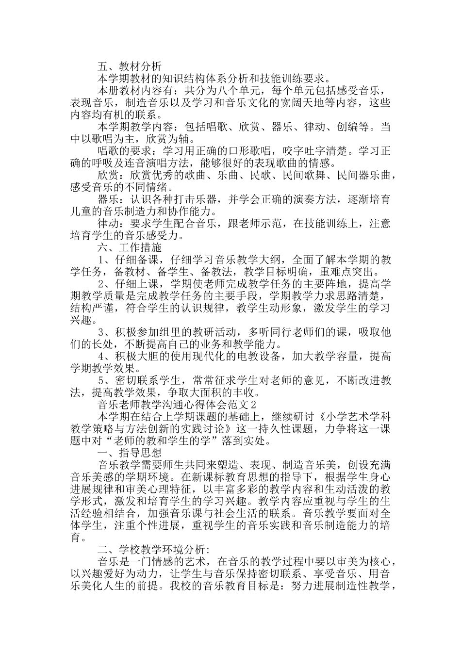音乐教师教学交流心得体会范文5篇_第2页