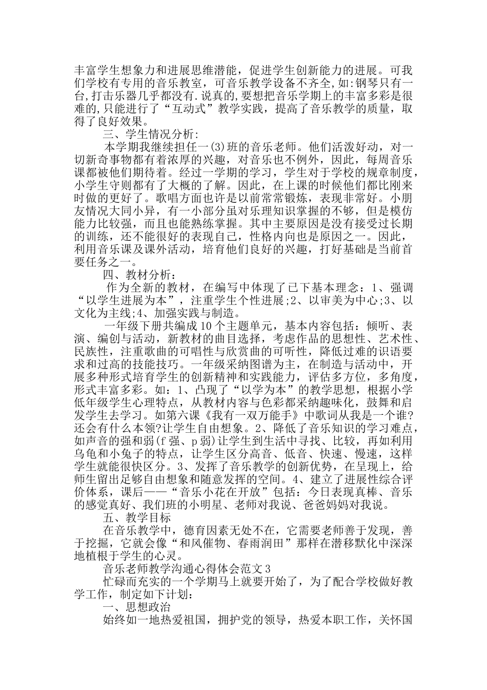 音乐教师教学交流心得体会范文5篇_第3页