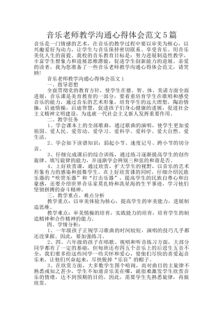 音乐教师教学交流心得体会范文5篇