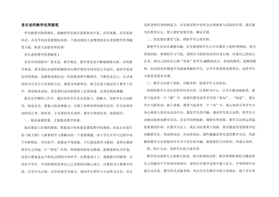 音乐教师教学优秀随笔_第1页