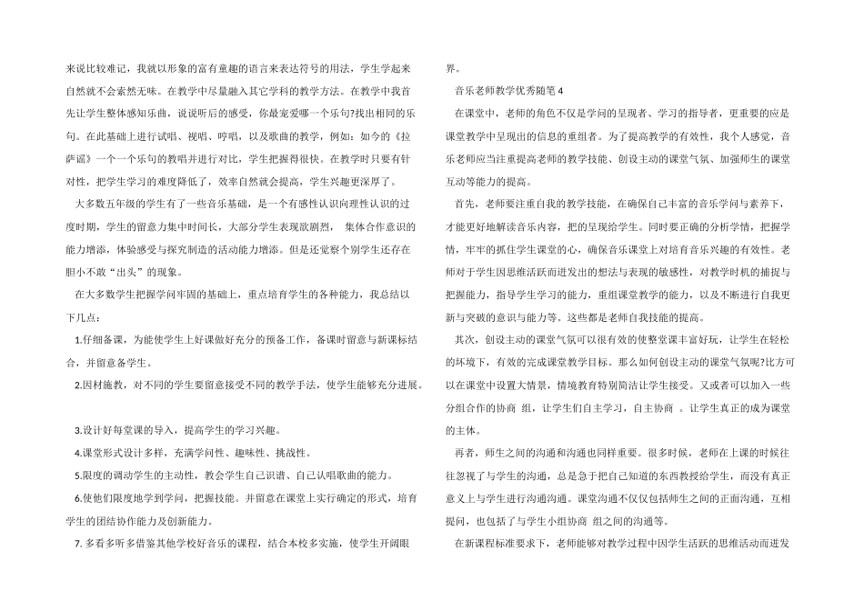 音乐教师教学优秀随笔_第3页
