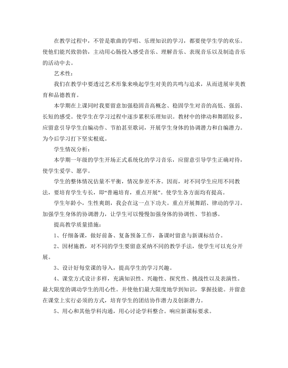 音乐教师教学工作参考计划_第2页