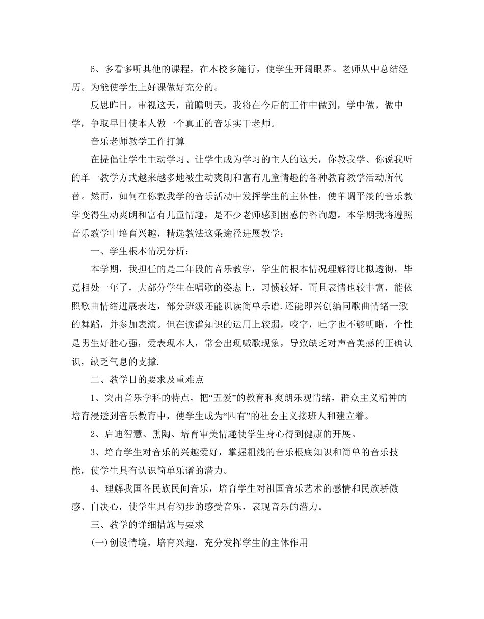 音乐教师教学工作参考计划_第3页