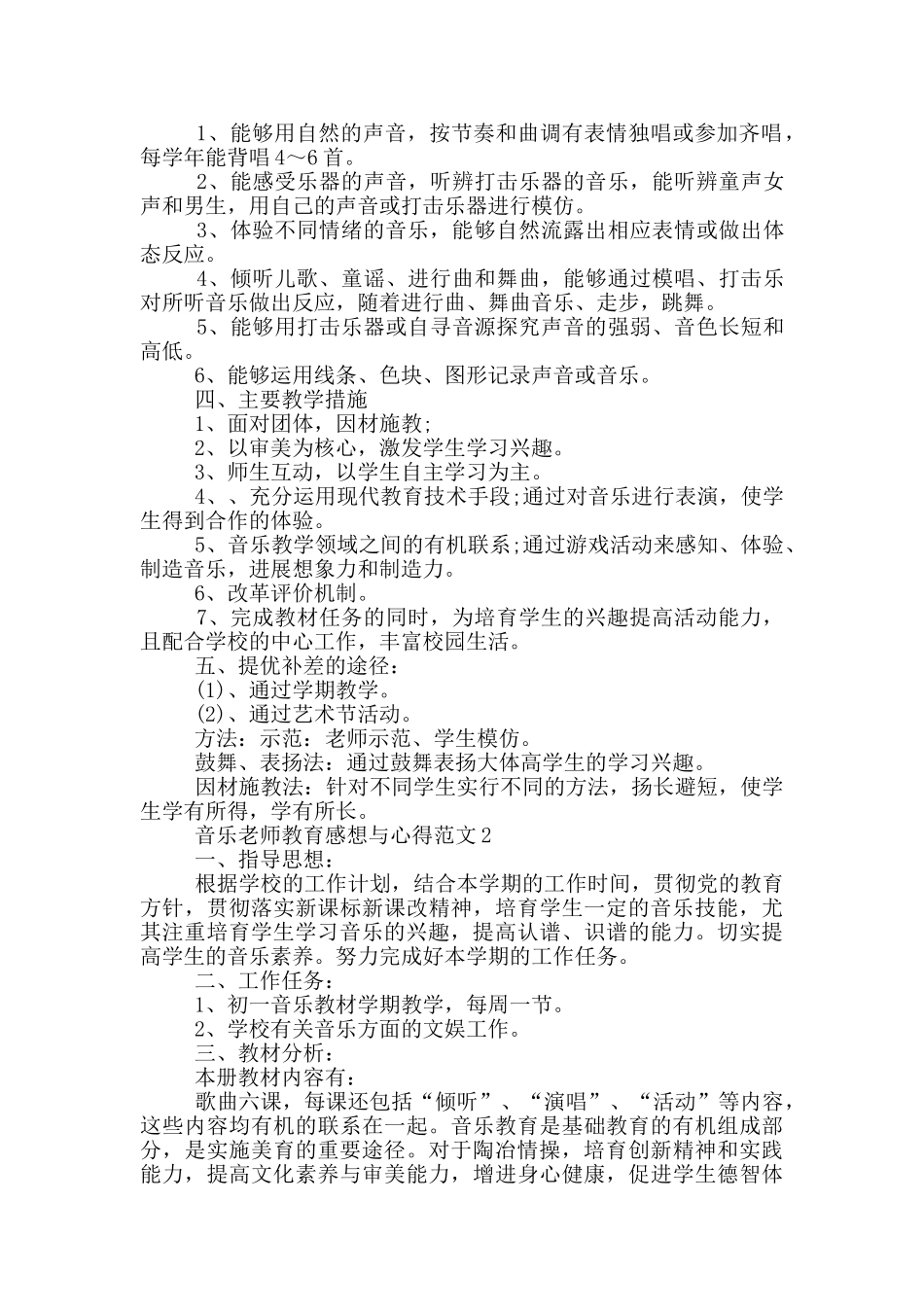 音乐教师教育感想与心得范文_第2页