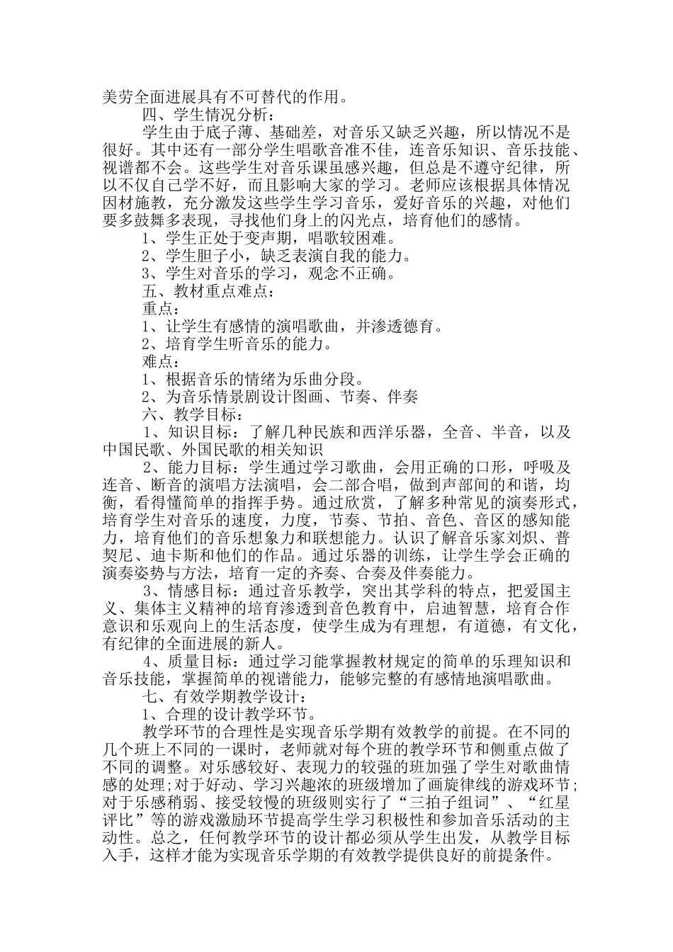 音乐教师教育感想与心得范文_第3页