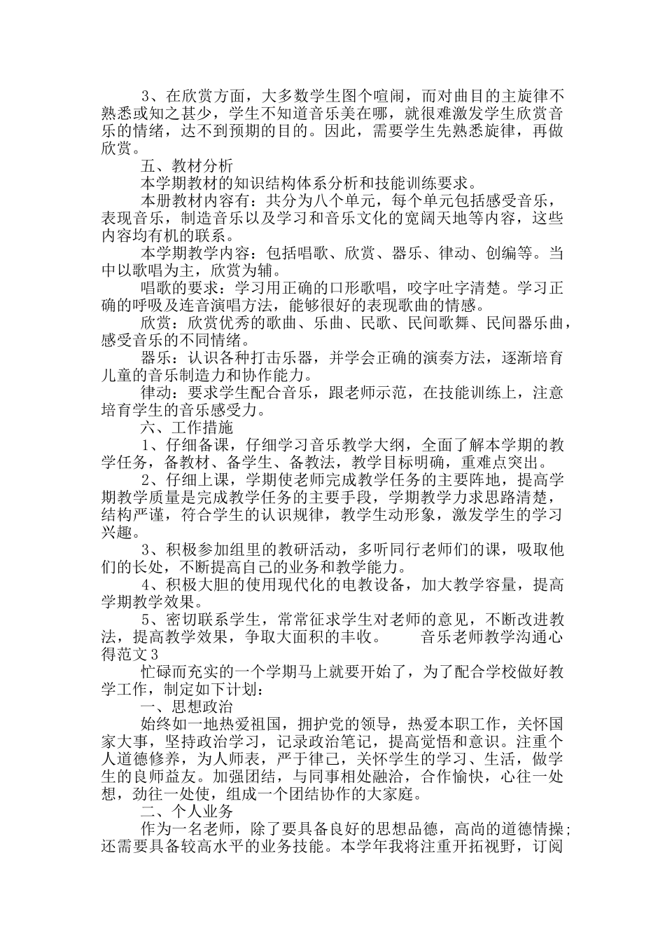 音乐教师教学交流心得范文五篇模板范文_第3页