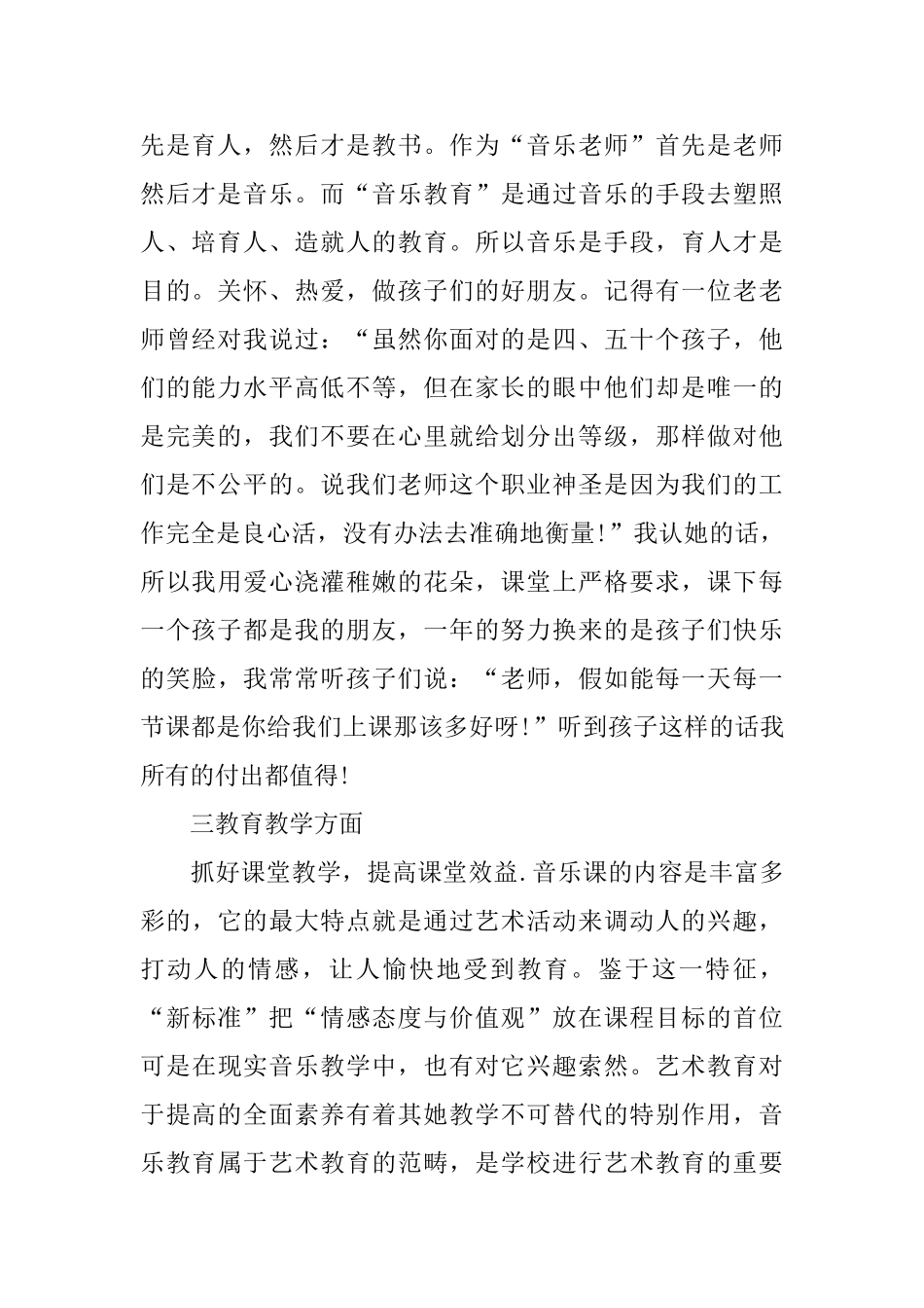 音乐教师思想工作总结访问_第2页