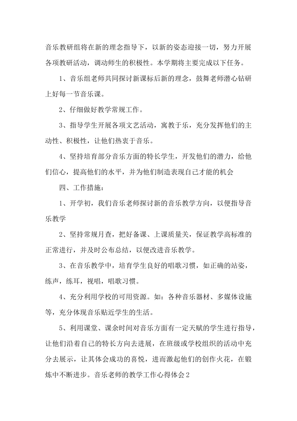 音乐教师的教学工作心得体会_第2页