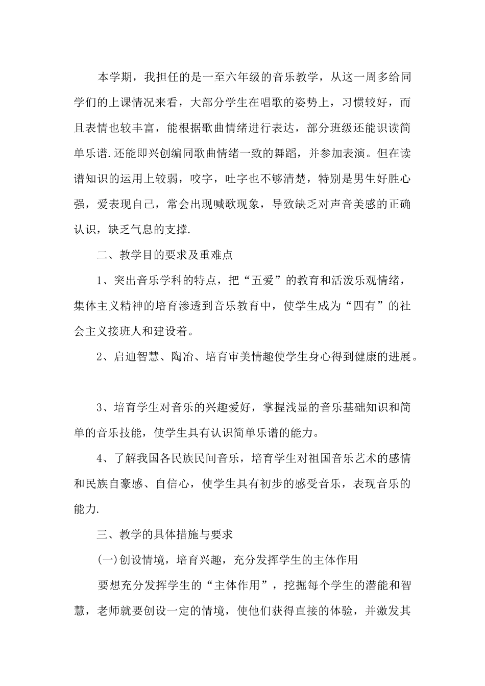 音乐教师的教学工作心得体会_第3页