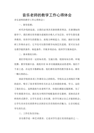 音乐教师的教学工作心得体会