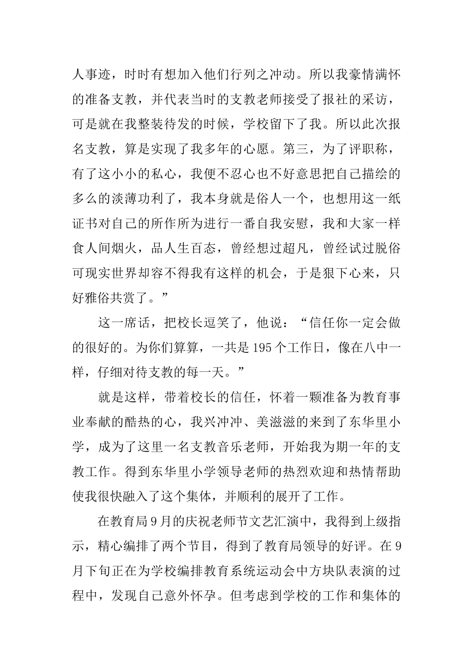 音乐教师支教总结_第2页