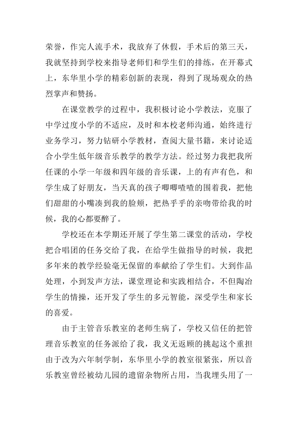 音乐教师支教总结_第3页