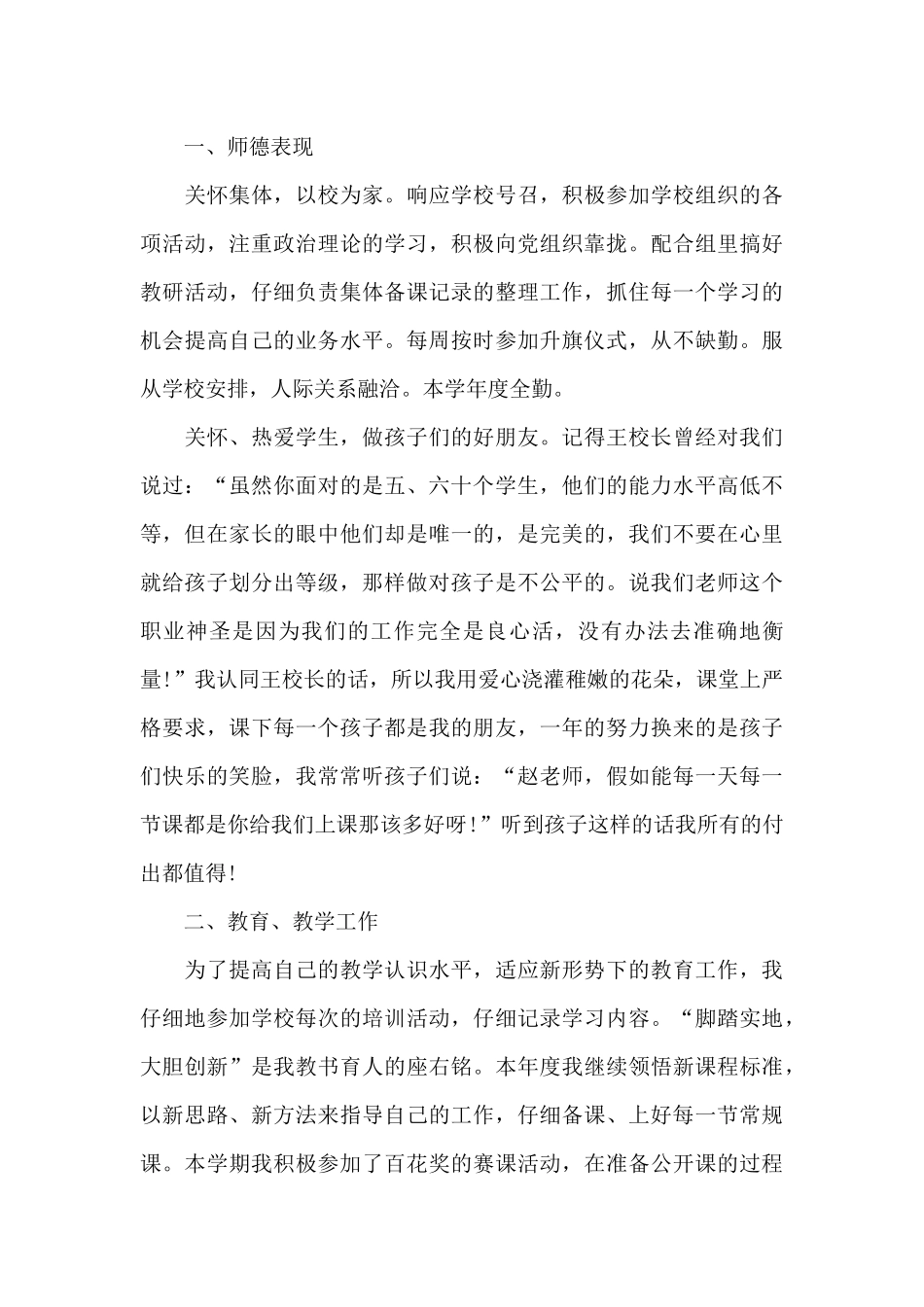 音乐教师职称述职演讲稿_第3页