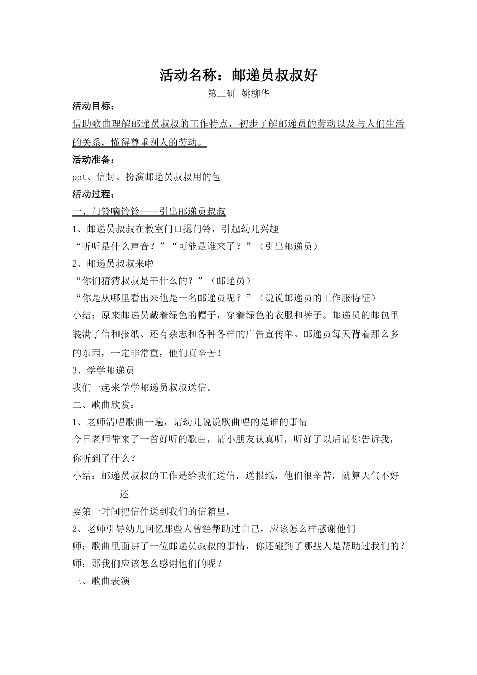 音乐教案：邮递员叔叔好_第2页