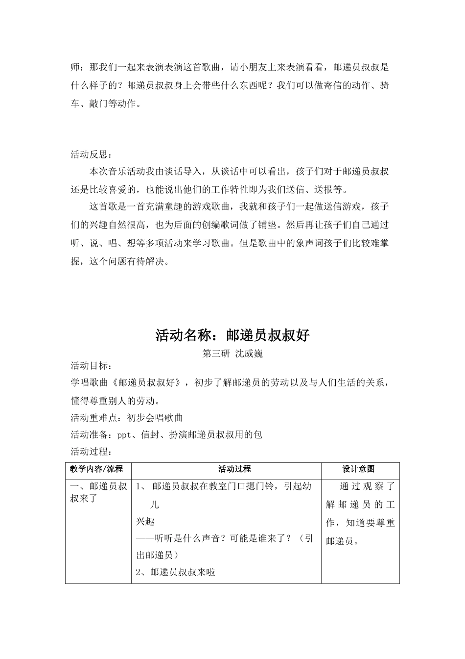 音乐教案：邮递员叔叔好_第3页