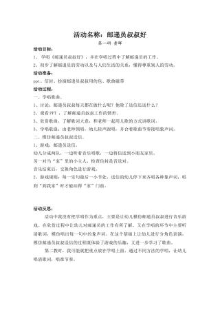 音乐教案：邮递员叔叔好