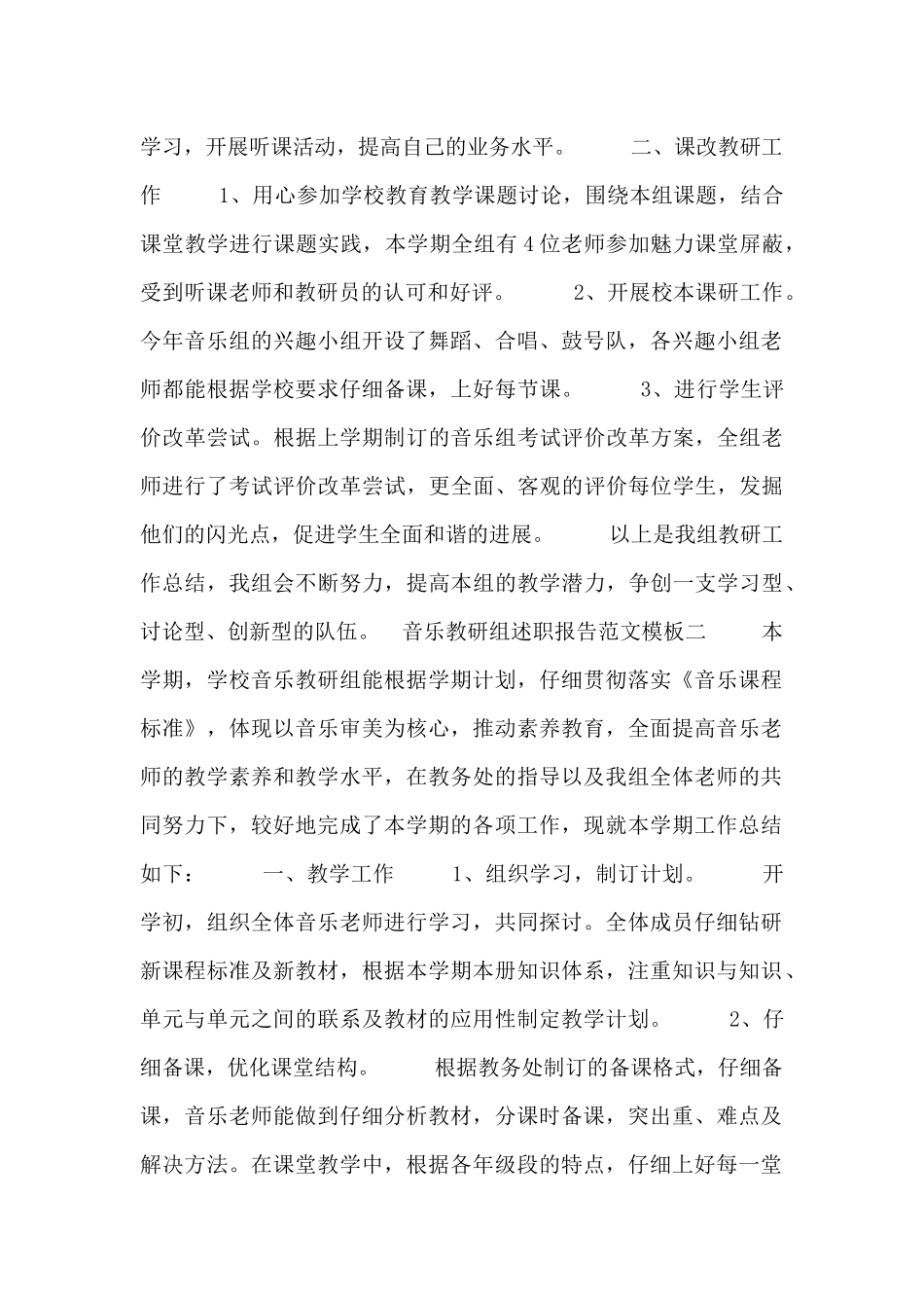 音乐教研组述职报告范文模板_第2页