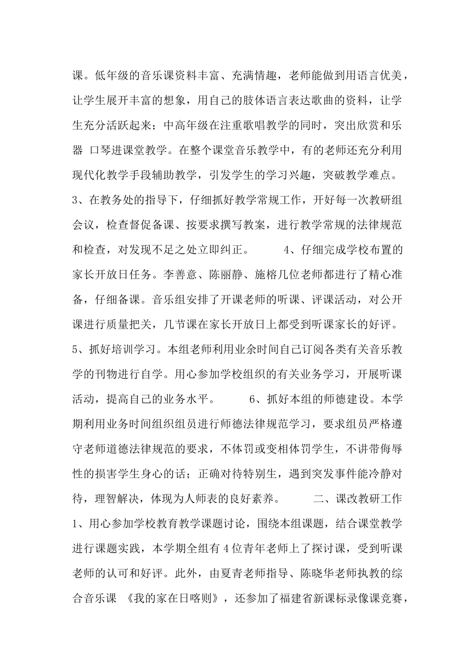音乐教研组述职报告范文模板_第3页
