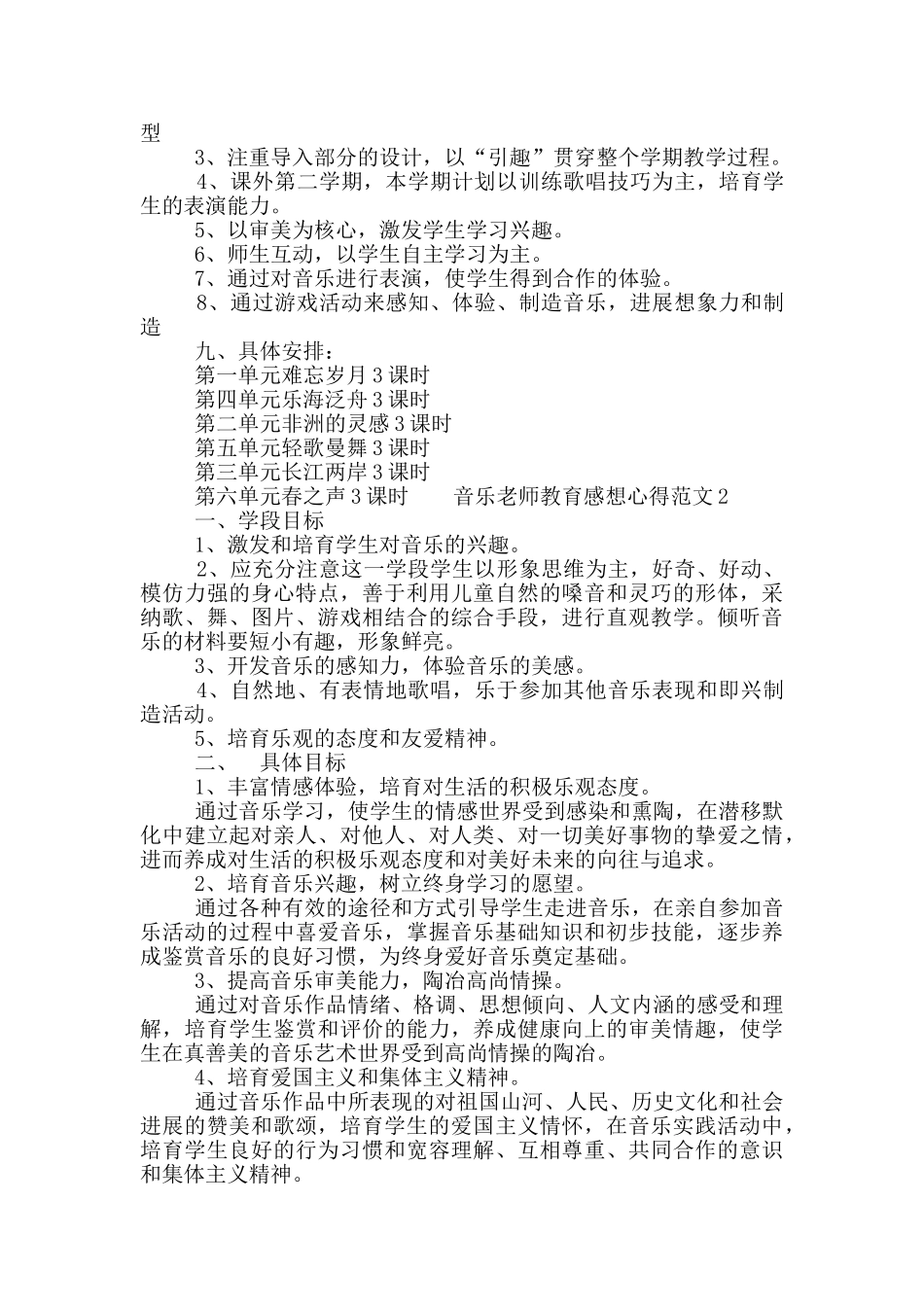 音乐教师教育感想心得范文五篇大全_第3页