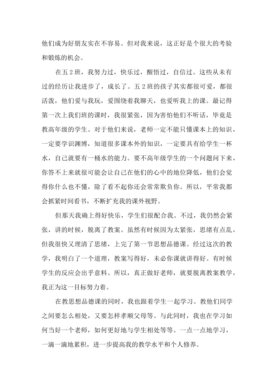 音乐教育实习总结范文5篇_第2页