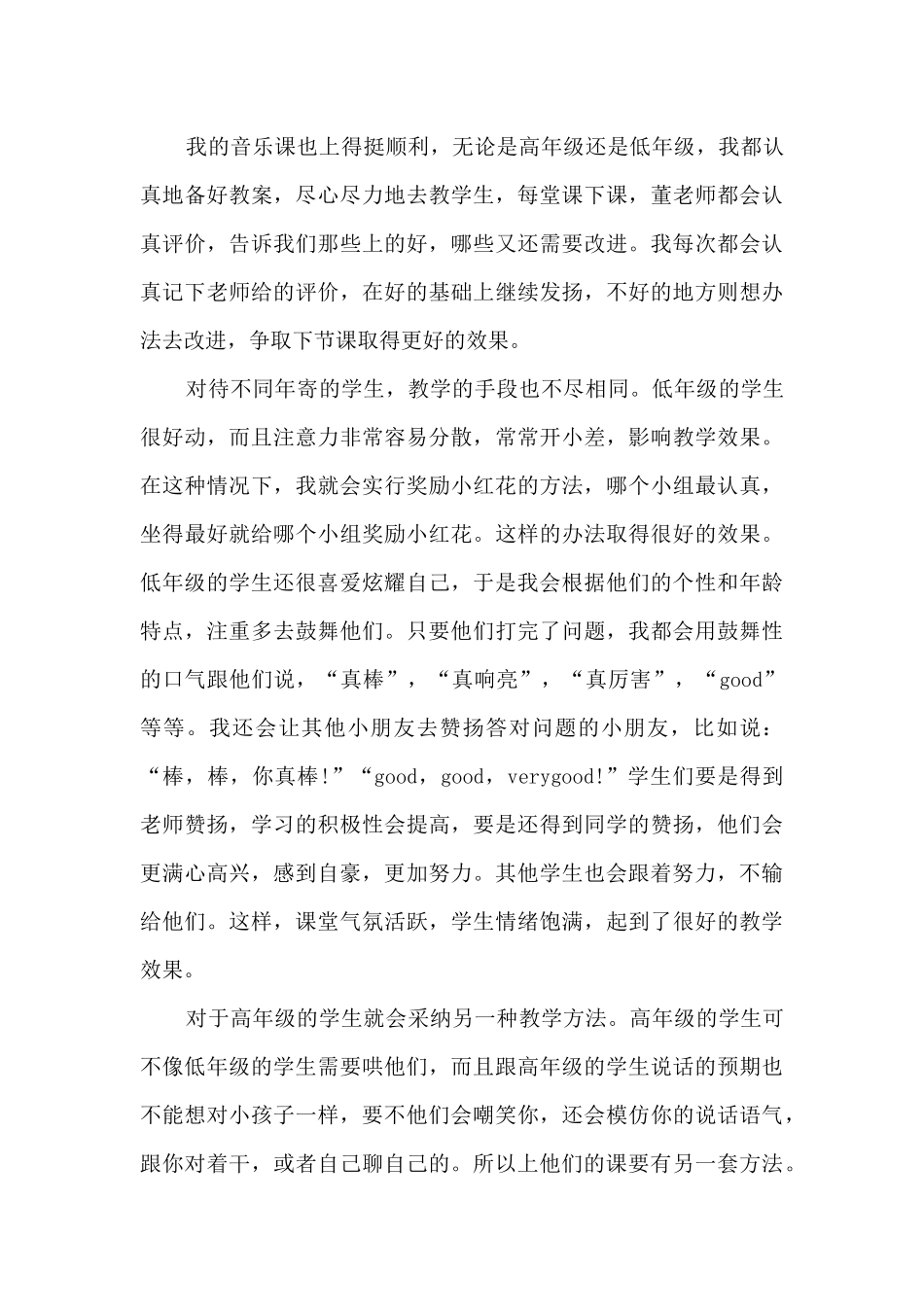 音乐教育实习总结范文5篇_第3页