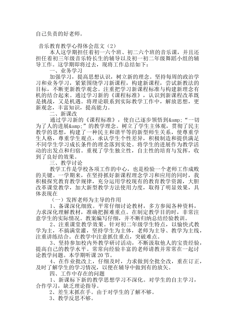 音乐教育教学心得体会范文_第2页