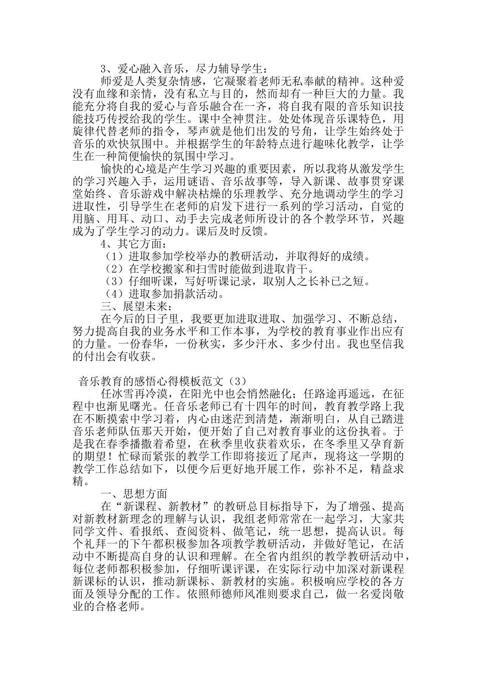 音乐教育的感悟心得模板范文_第3页