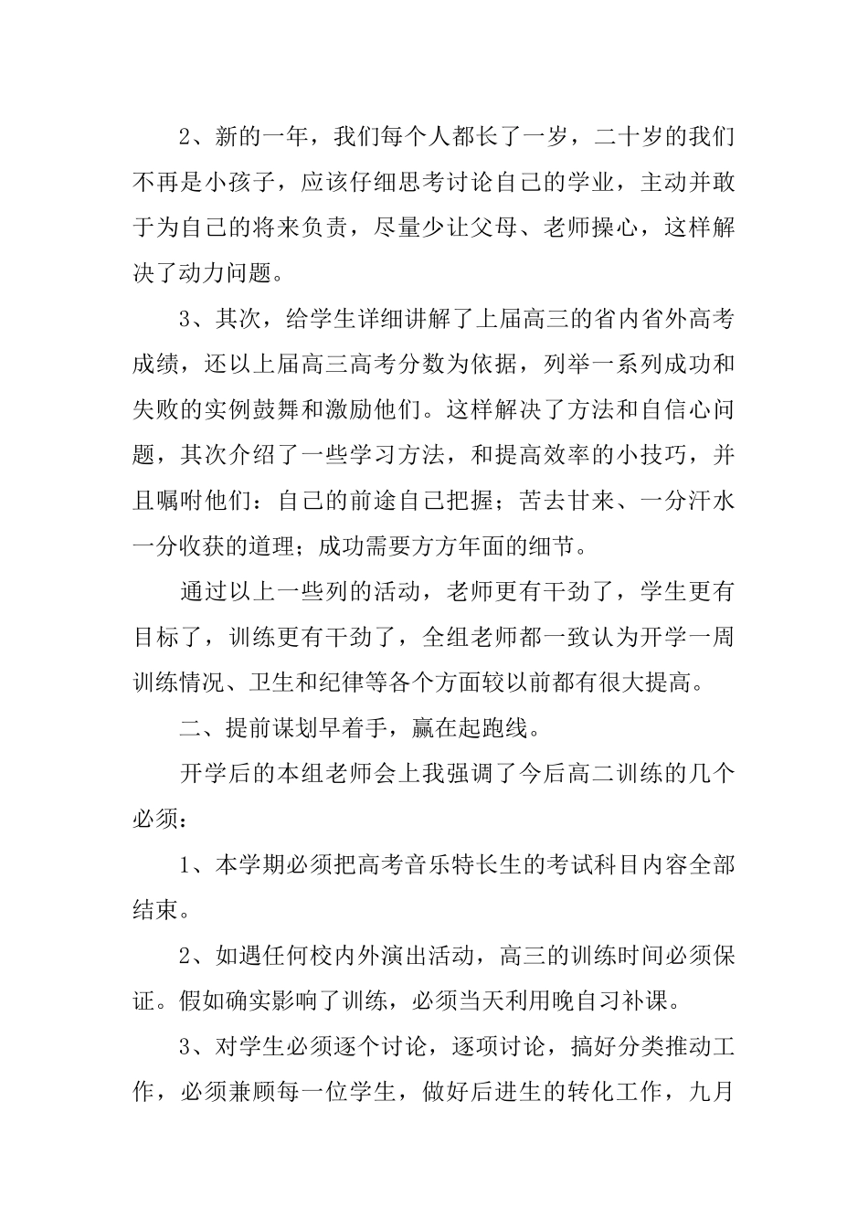 音乐教研组教学计划_第2页