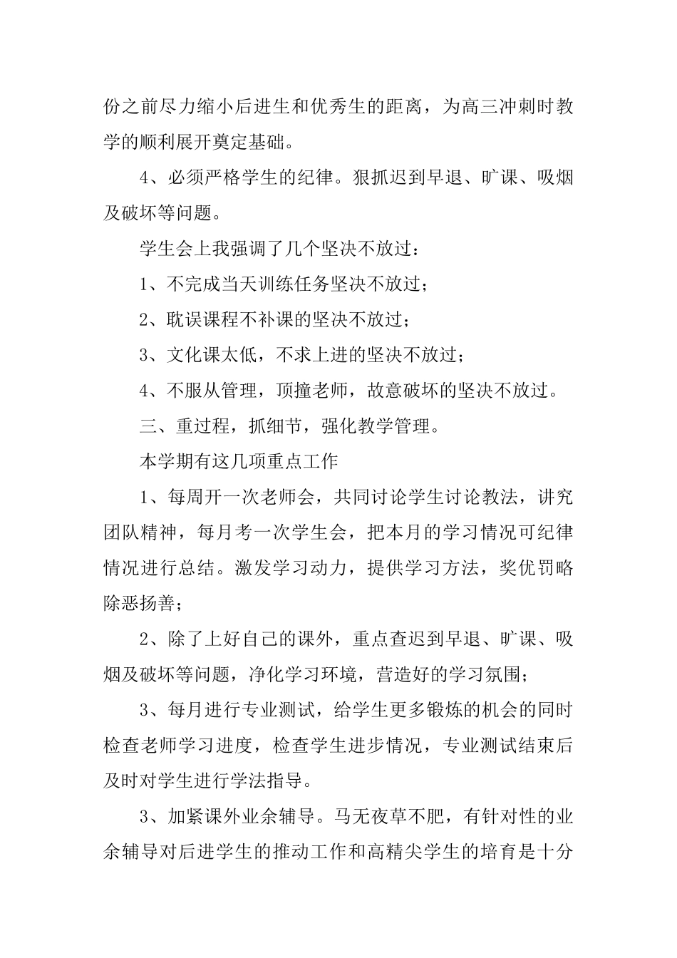 音乐教研组教学计划_第3页