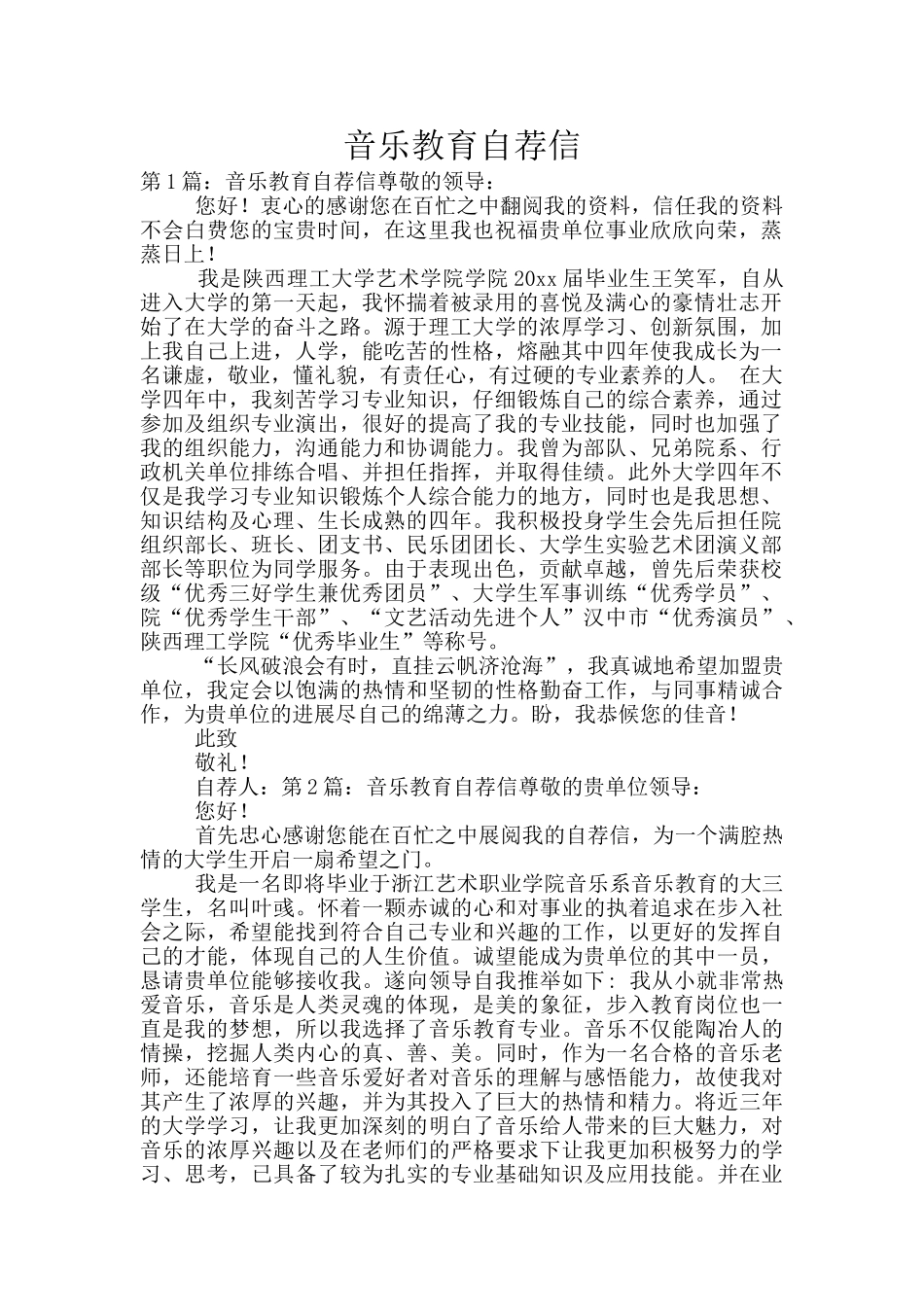 音乐教育自荐信_第1页