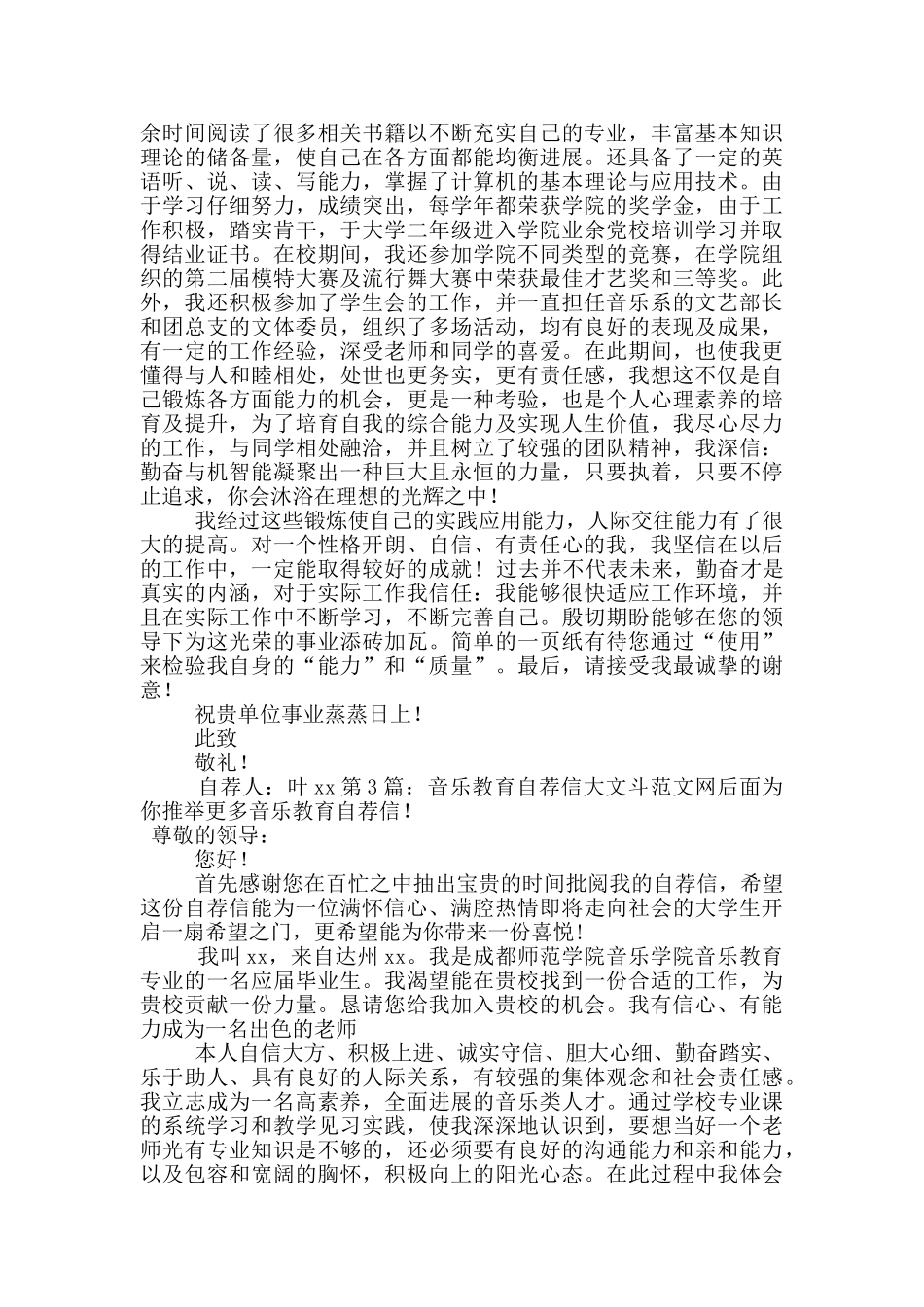 音乐教育自荐信_第2页