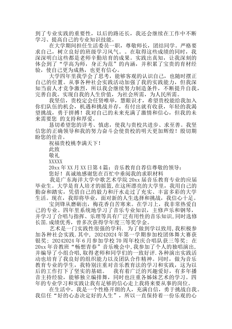 音乐教育自荐信_第3页