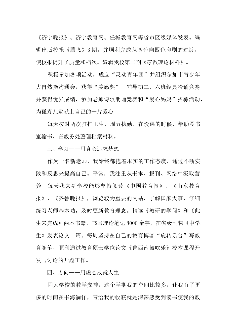 音乐校本教研活动总结4篇_第2页