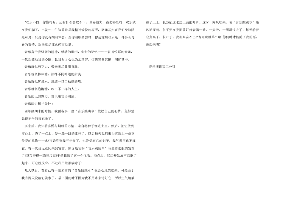 音乐演讲稿三分钟_第3页