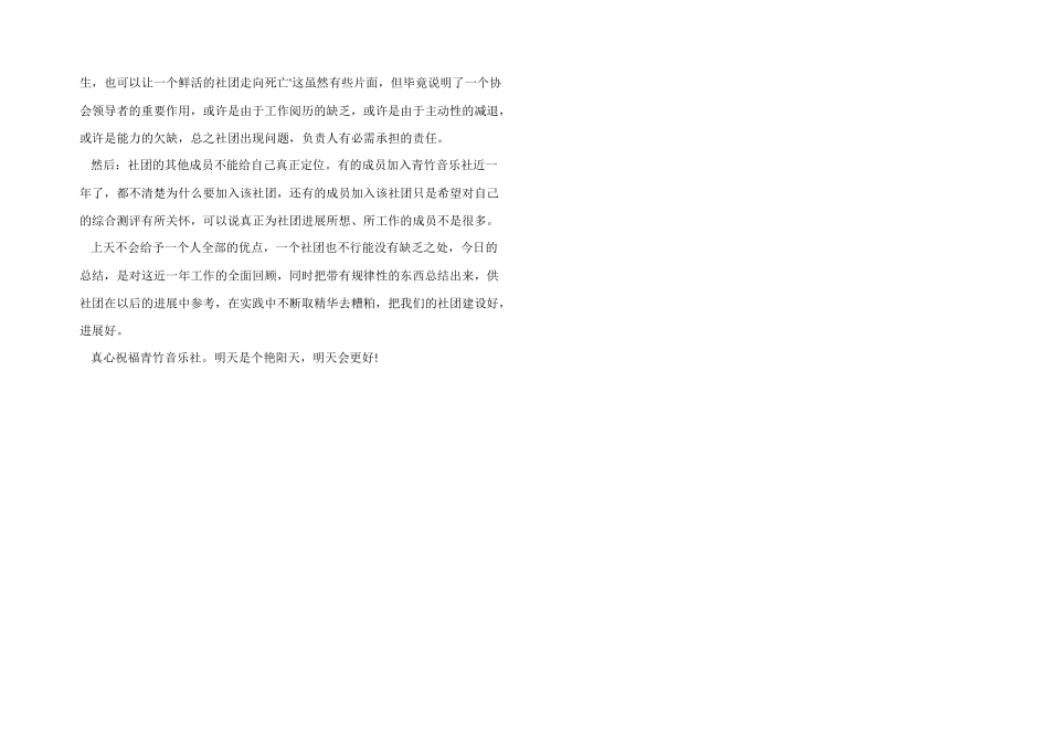 音乐社年终总结_第2页