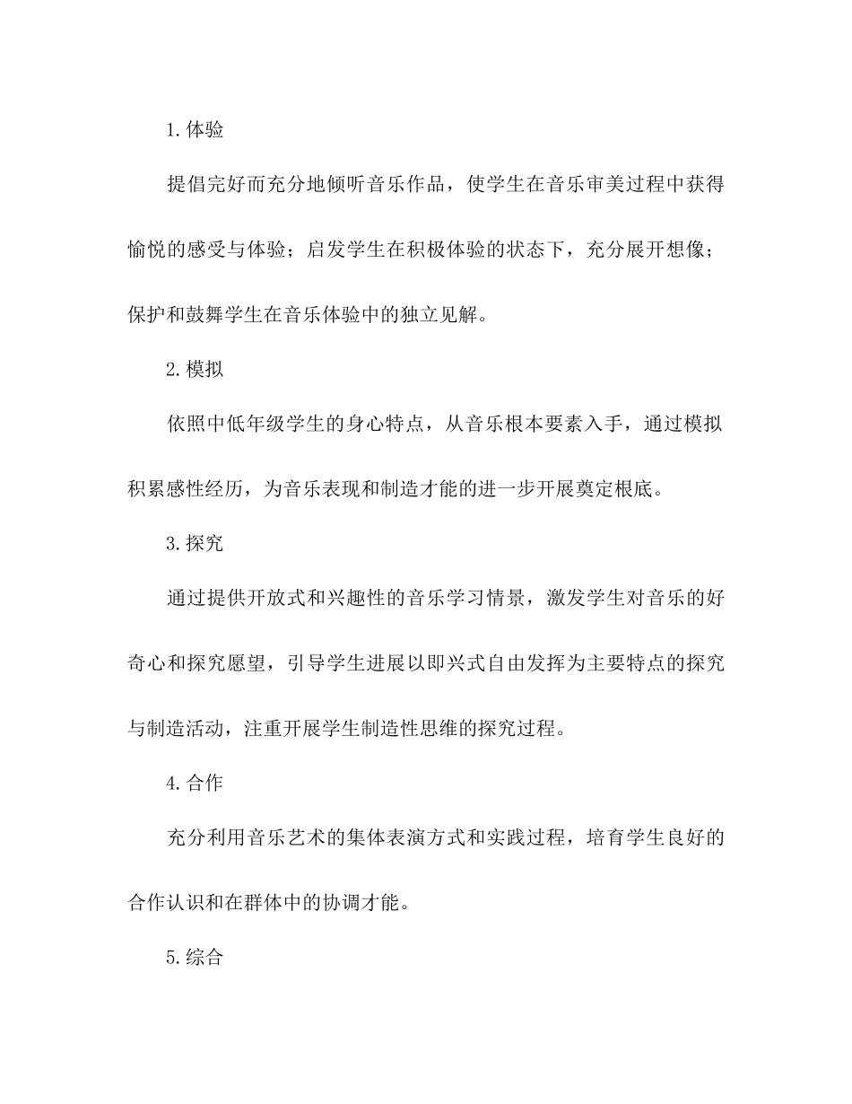音乐第六册课程目标教学参考计划_第3页