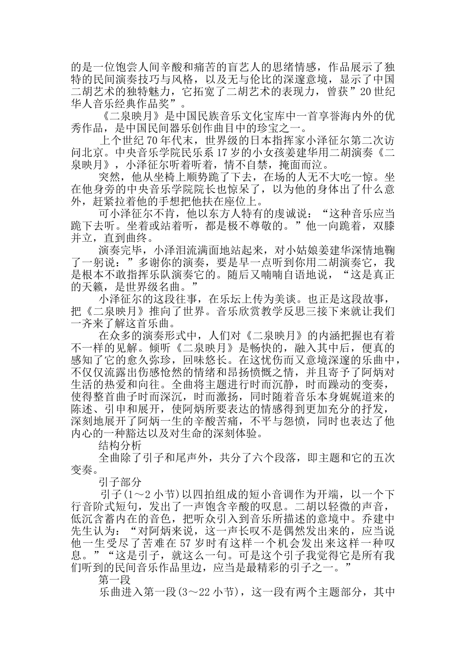音乐欣赏教学反思四篇_第2页