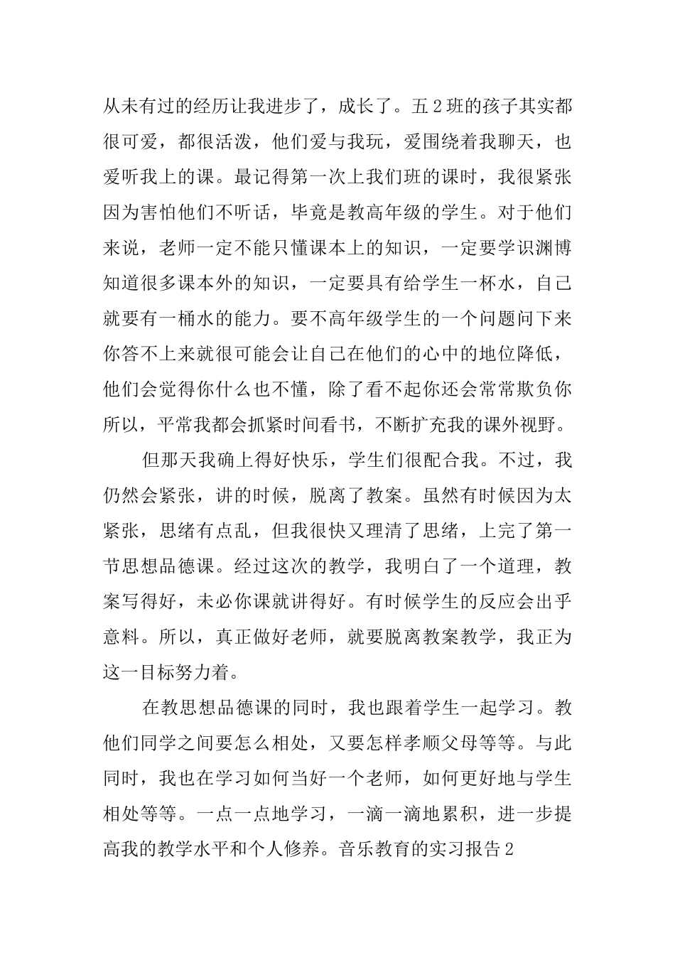 音乐教育的实习报告_第3页