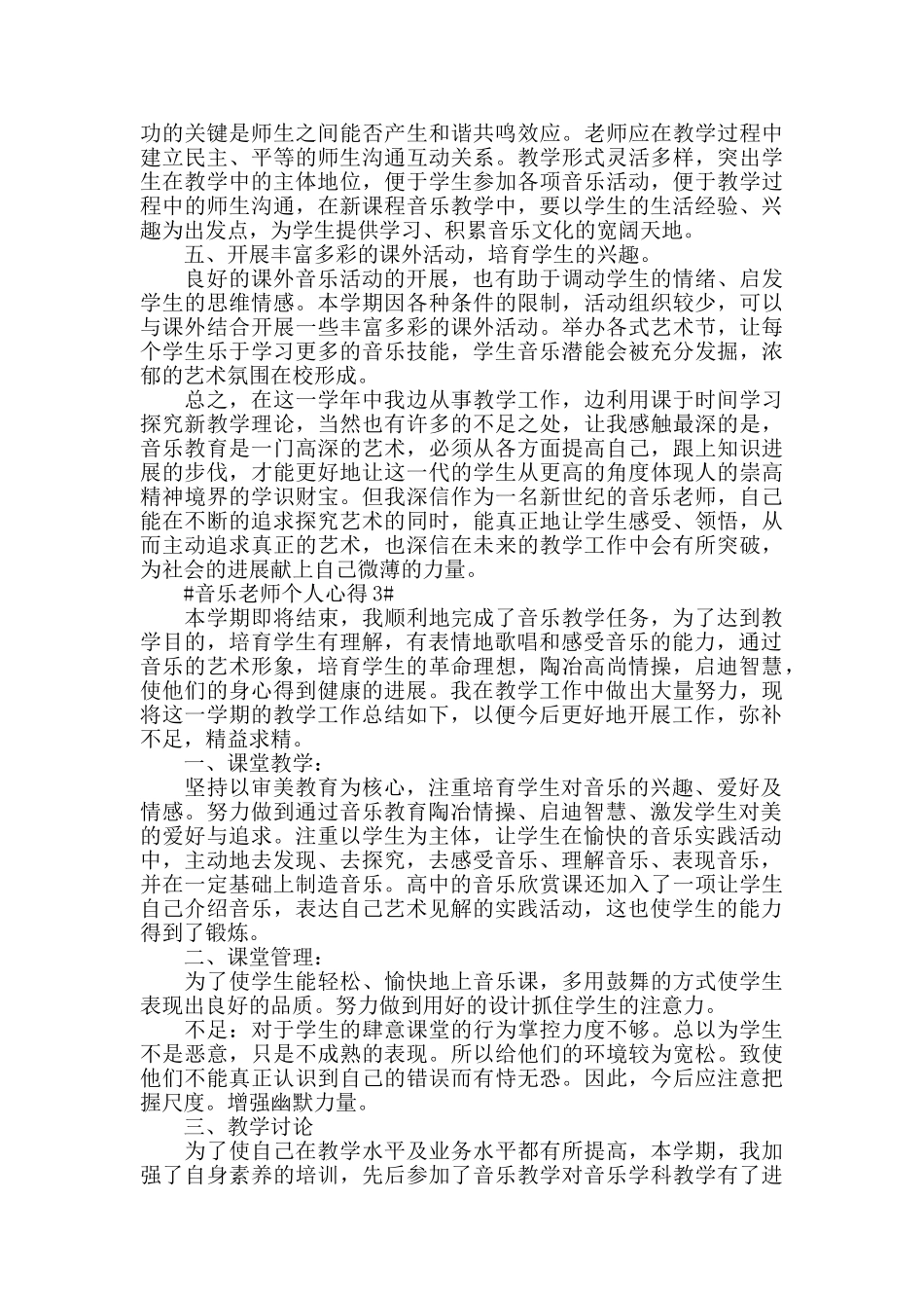 音乐老师个人心得五篇_第3页