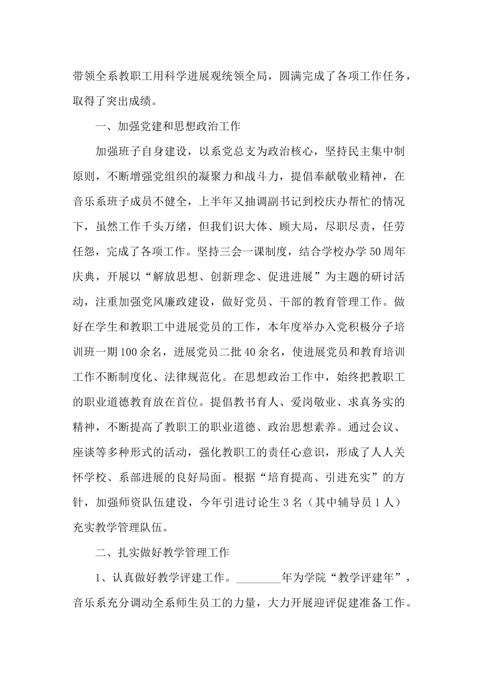 音乐老师个人年度工作总结报告_第3页