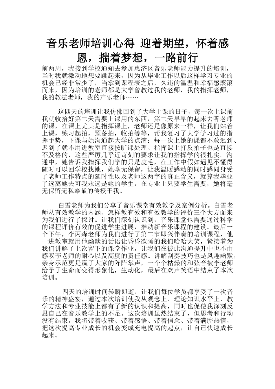 音乐老师培训心得_第1页
