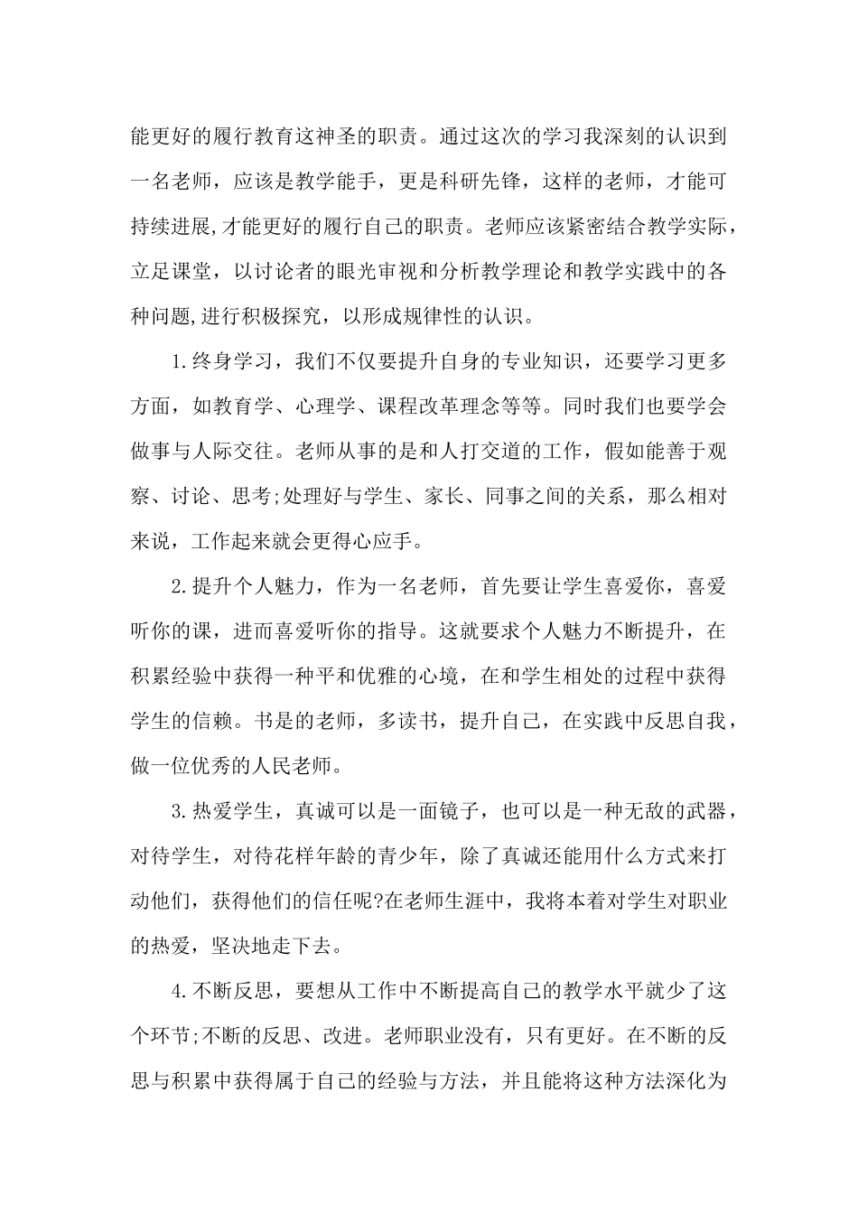 音乐老师培训学习心得体会五篇范文_第3页