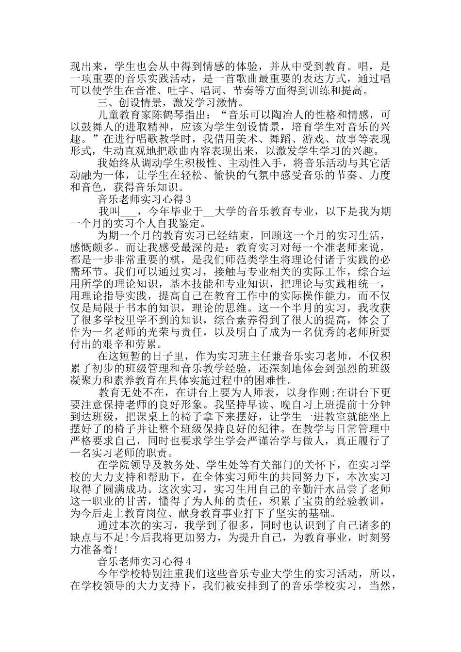 音乐老师实习心得_第3页