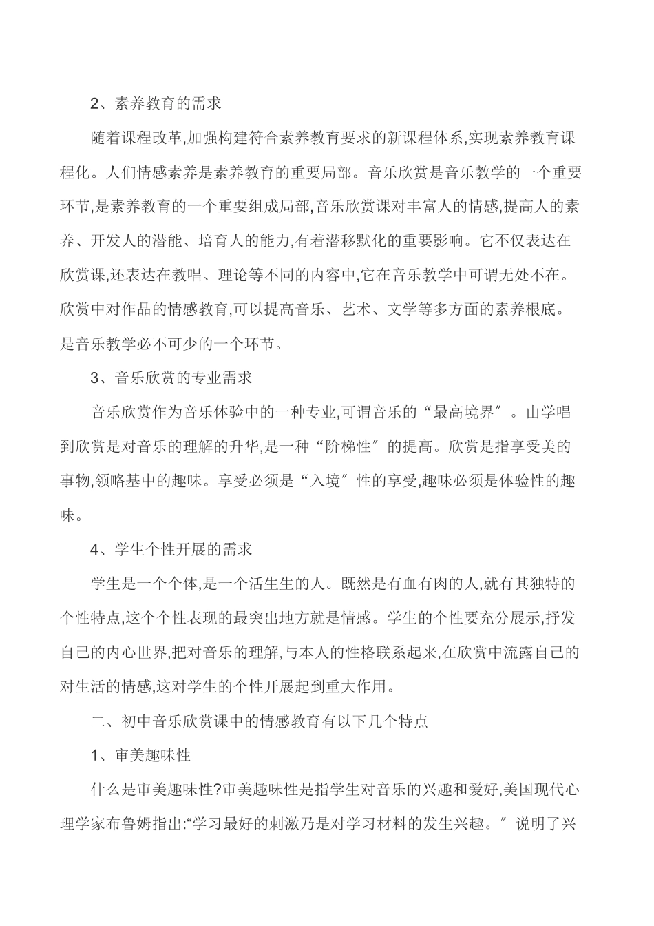 音乐欣赏课论文_第2页